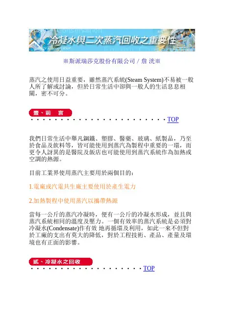 冷凝水与二次蒸汽回收之重要性