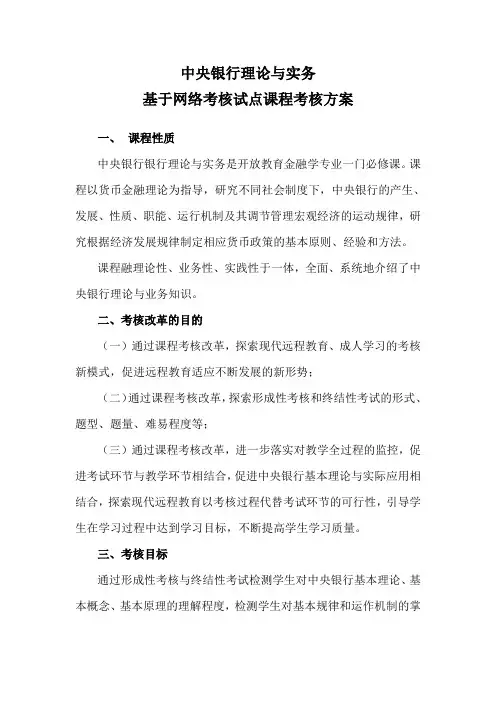 中央银行理论与实务
