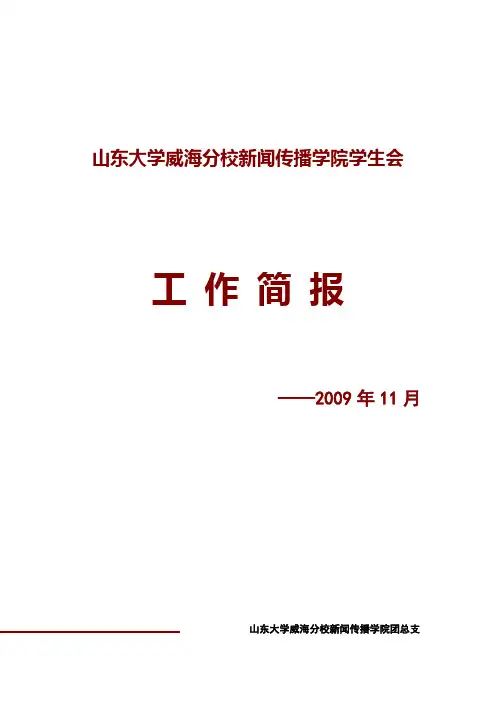 工作简报模板 2