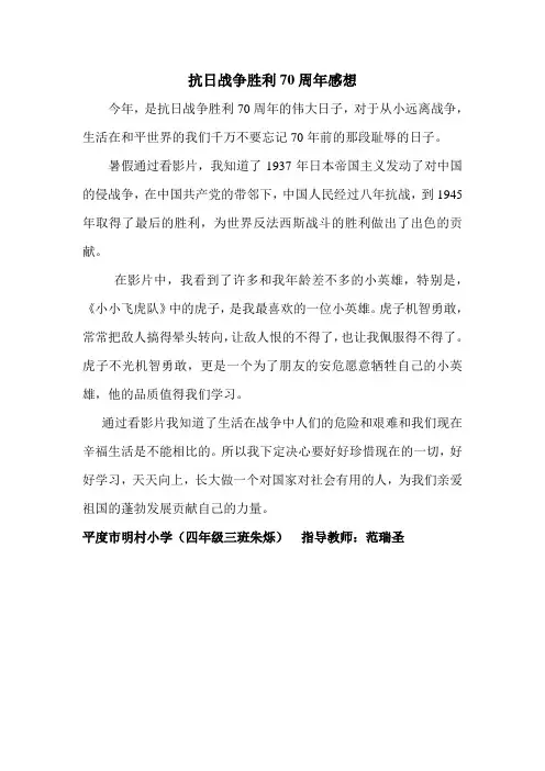 抗战70周年感想