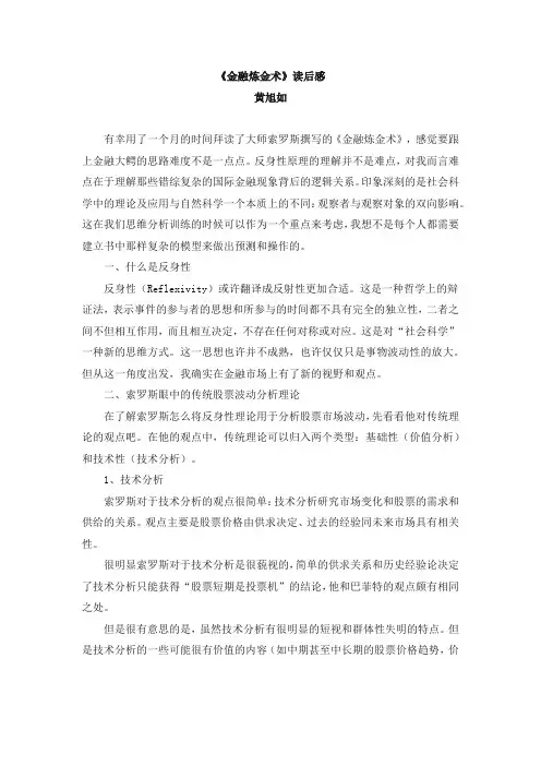 金融炼金术读后感