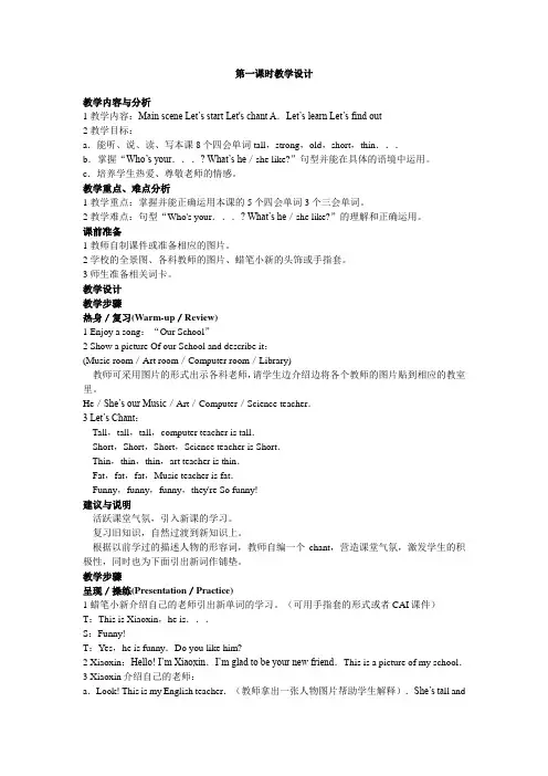 UNIT 1 My New Teachers 第一课时教学设计.DOC