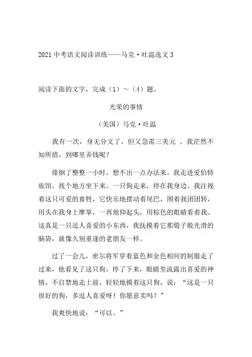 2021年中考语文二轮复习阅读系列《马克·吐温选文》(word版有答案)