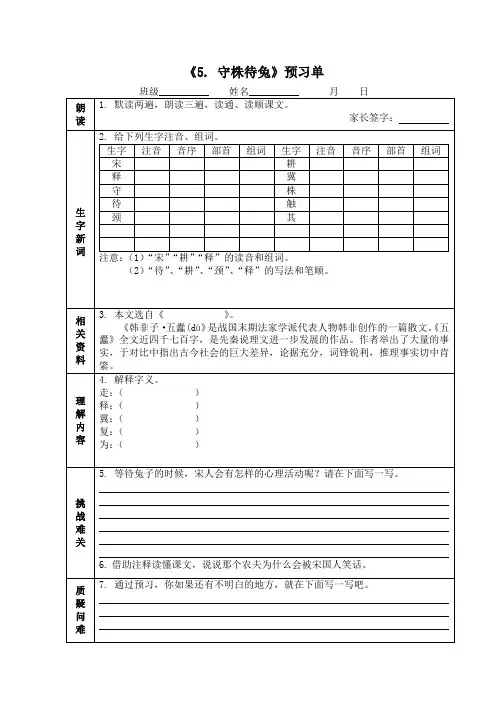 部编版三年级语文下册第二单元预习单和作业单