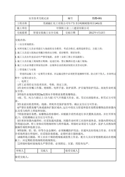 管道施工技术交底 3