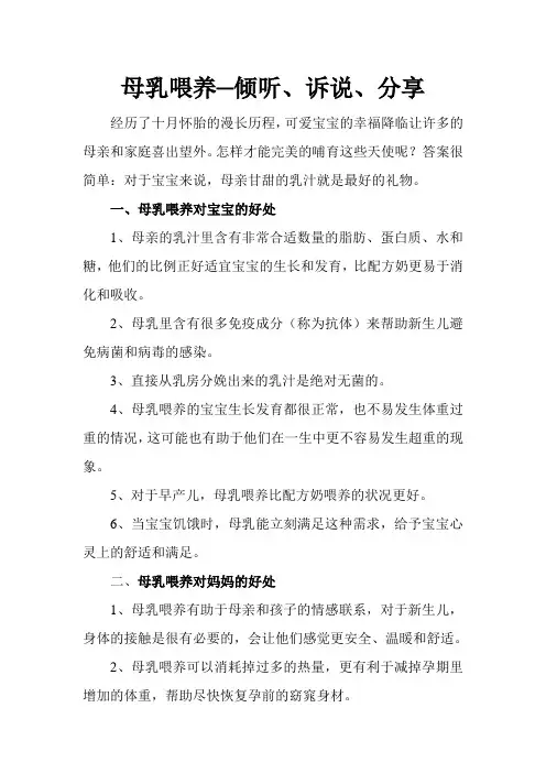 母乳喂养宣传资料