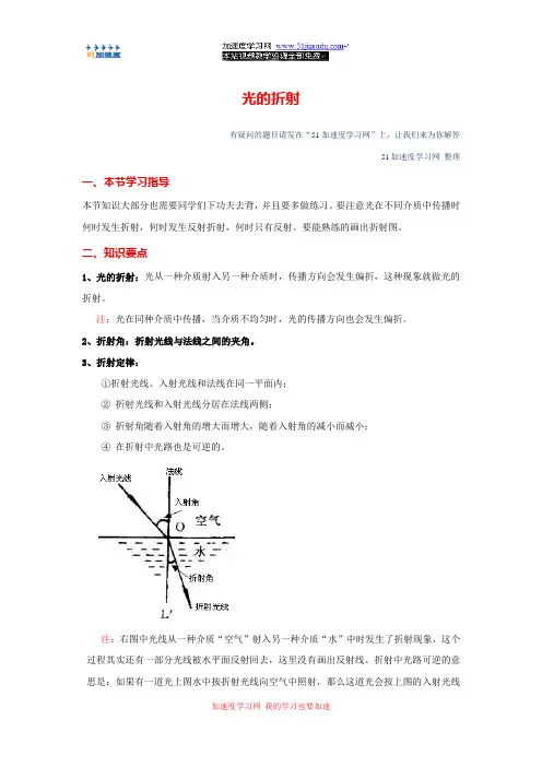 八年级上册物理《光现象》光的折射 知识点总结