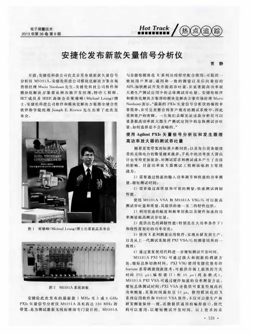 安捷伦发布新款矢量信号分析仪