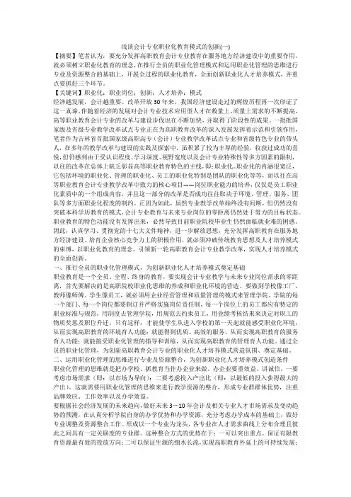 浅谈会计专业职业化教育模式的创新(一)