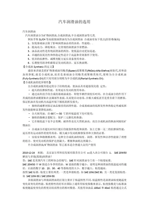 汽车润滑油的选择