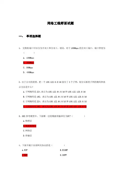网络工程师面试题 2