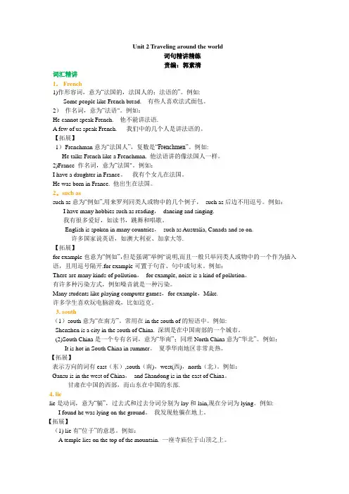 Unit 2 Travelling around the world(基础知识)