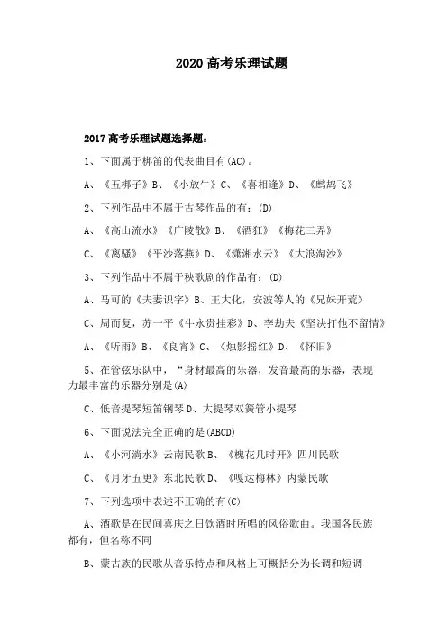 2020高考乐理试题