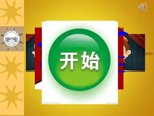 人教版初中七年级下册美术:《标志设计--我的班徽我设计》