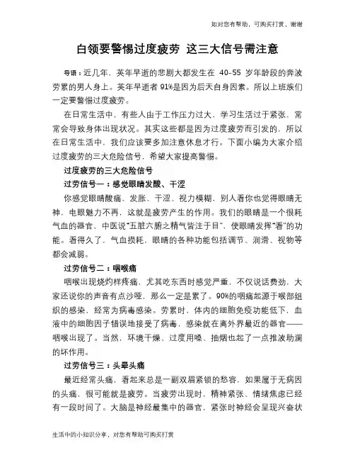 白领要警惕过度疲劳 这三大信号需注意