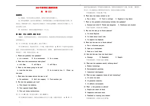2019年高三英语最新信息卷三2019052303102