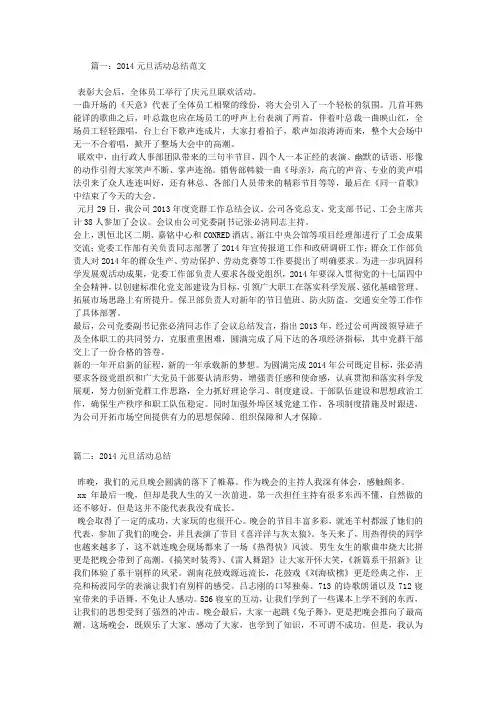 2014元旦活动总结