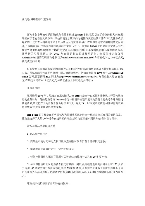 亚马逊网络营销案例分析