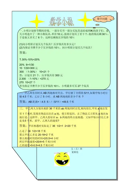 数学小报