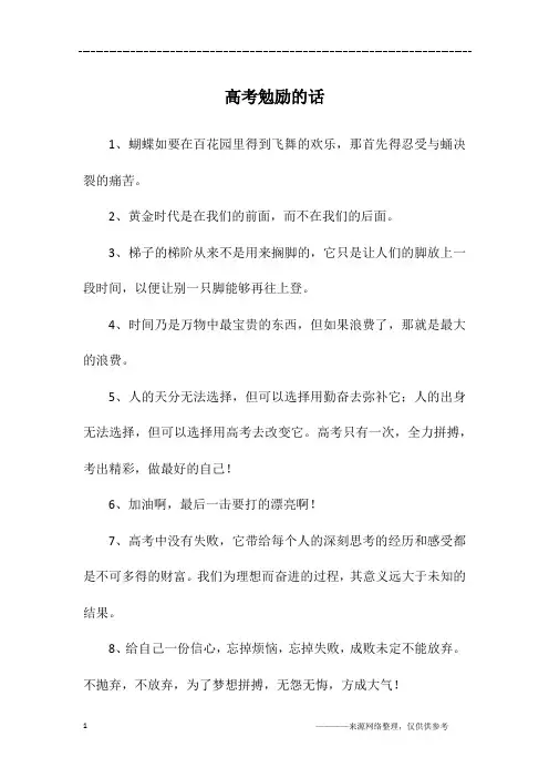 高考勉励的话
