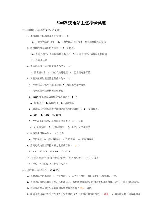 500KV变电站主值考试试题