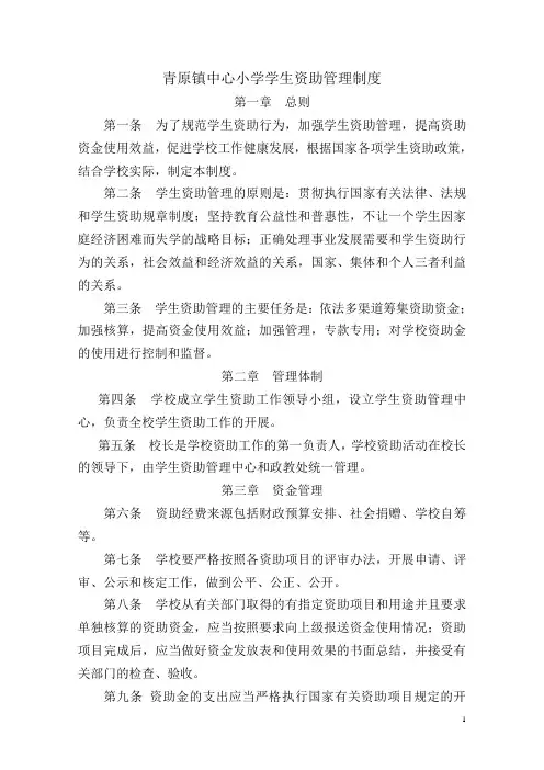 学生资助管理制度