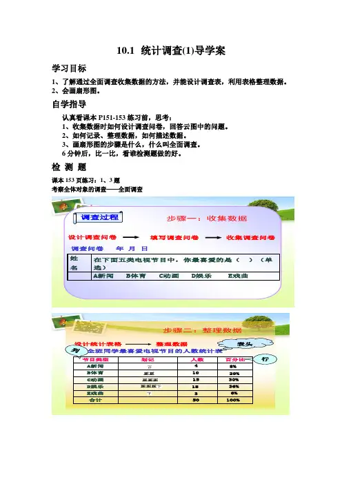 10.1统计调查(1)导学案