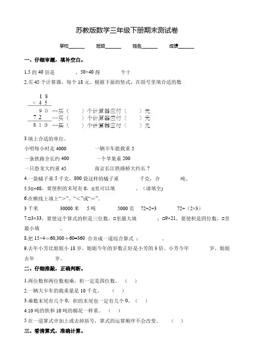 苏教版三年级下册数学《期末检测题》(含答案解析)