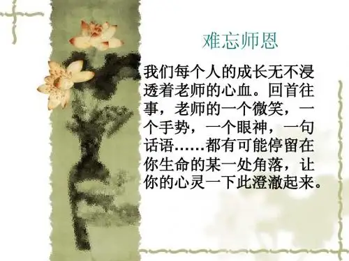难忘师恩写作