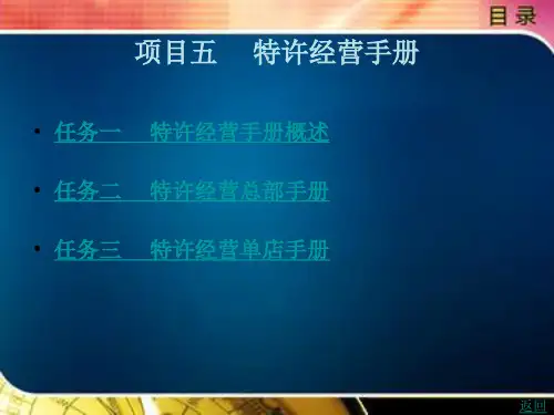 特许经营手册