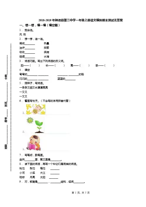 2018-2019年神池县第三中学一年级上册语文模拟期末测试无答案