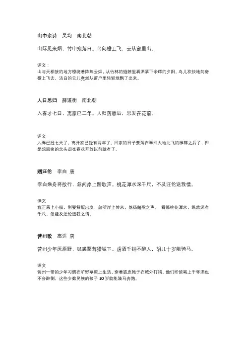 三年级下学期必备古诗20首__注释版