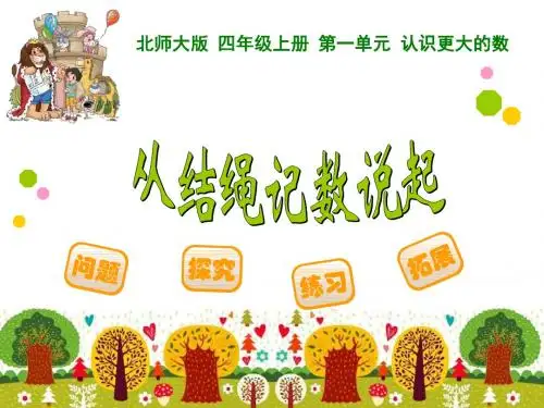 1.6《从结绳计数说起》