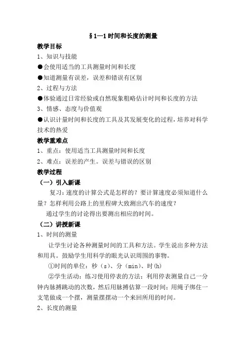 八年级物理第一章教案