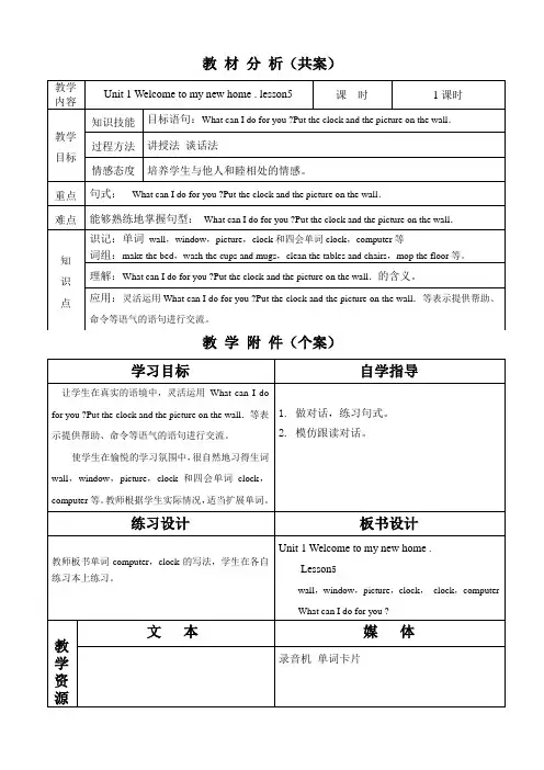 人教新版小学英语四年级下册教案lesson5