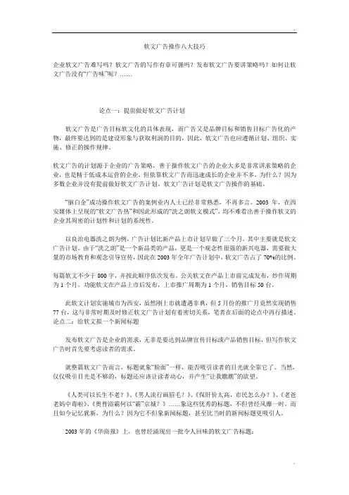软文广告操作八大技巧
