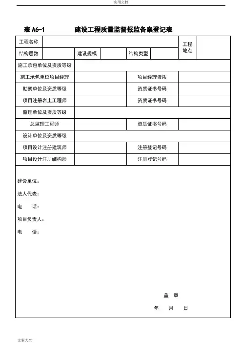 河北建筑工程竣工验收资料表格