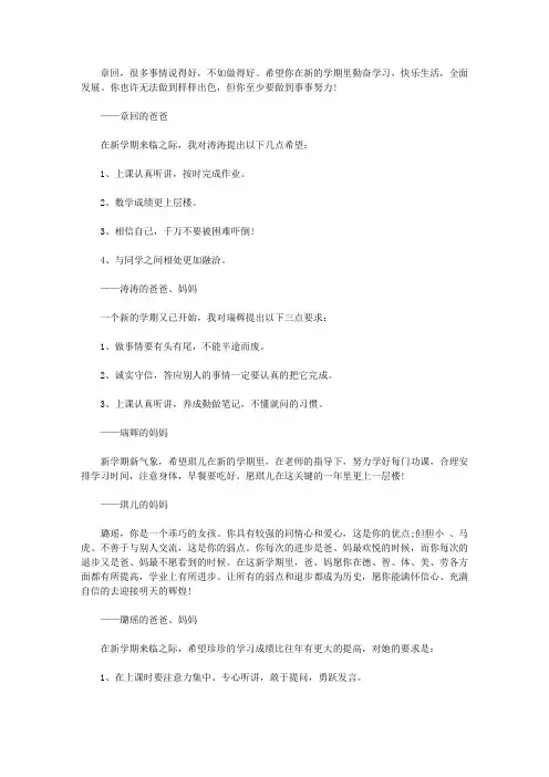 精选新学期家长寄语2019【精选】