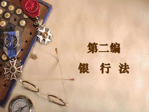 银行法