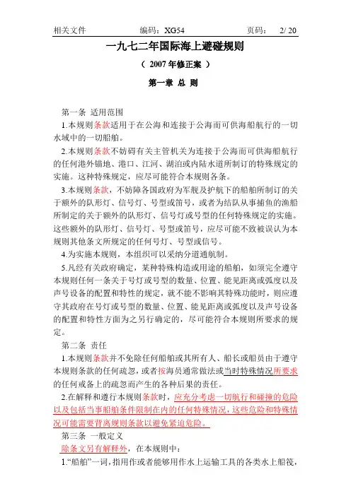 一九七二年国际海上避碰规则
