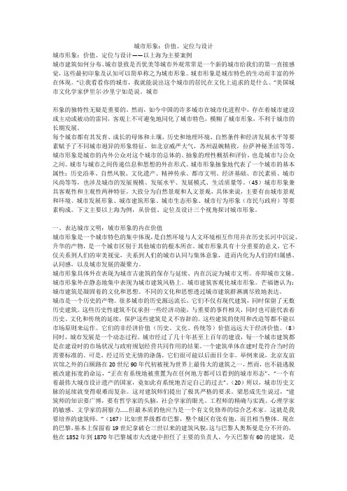 城市形象：价值、定位与设计