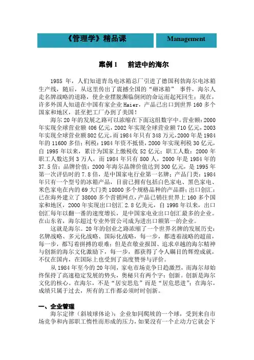 管理学经典案例