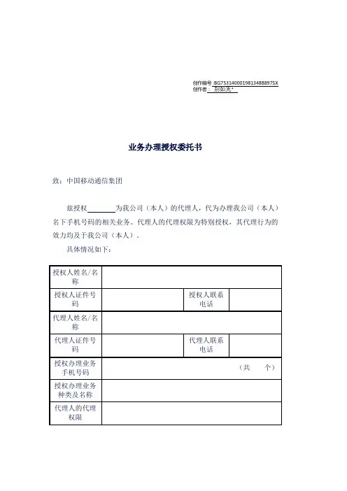 中国移动业务办理授权委托书 2