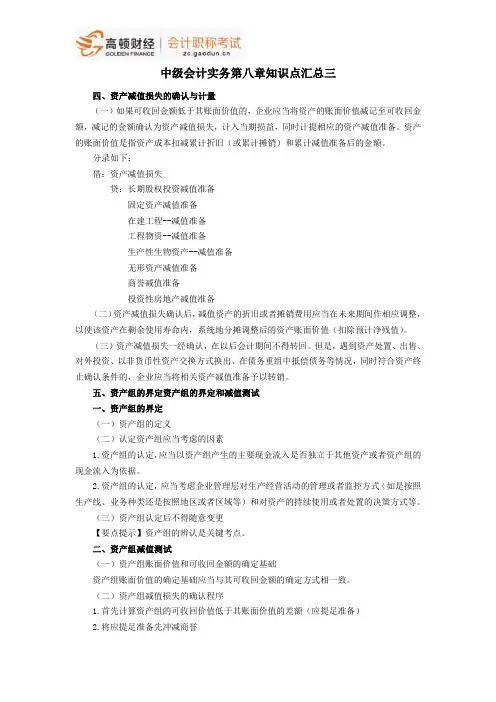 中级会计职称考试《中级会计实务》第八章知识点汇总三
