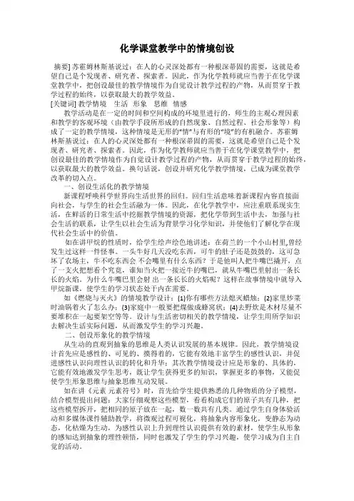 化学课堂教学中的情境创设