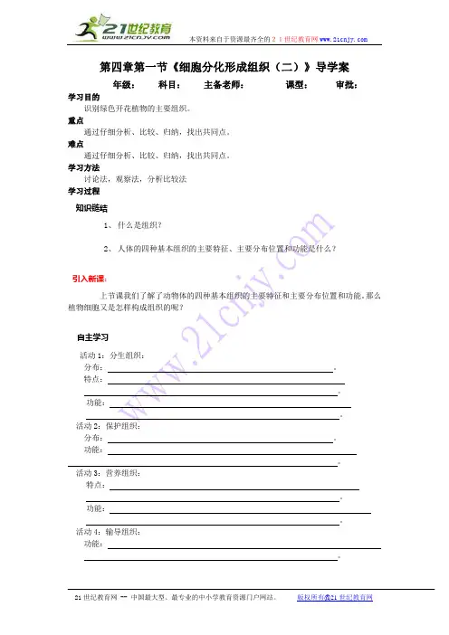 细胞分化形成组织 导学案2
