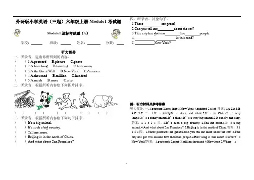 外研版小学英语(三起)六年级上册Module1达标考试题(含听力材料及答案)(A)