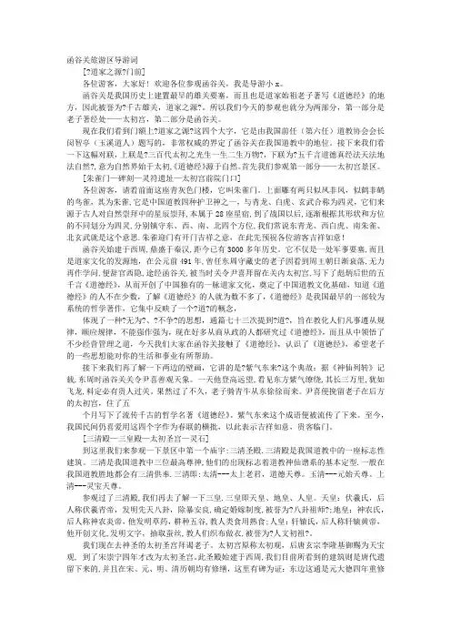 函谷关导游词