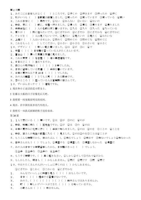 标日初级下册25-29课练习题