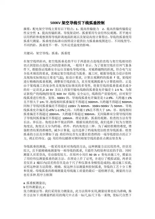 500KV架空导线引下线弧垂控制
